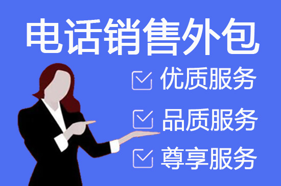 绍兴什么是客服外包，如何选择一个靠谱的公司